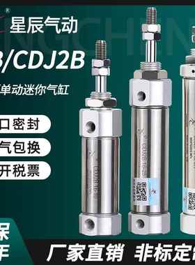 星辰气动微针笔型迷你气缸PB/CDJ2B10/16-10-20X30-40X50X75Z-B-S