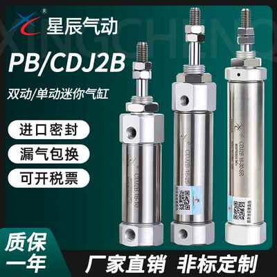 星辰气动微针笔型迷你气缸PB/CDJ2B10/16-10-20X30-40X50X75Z-B-S