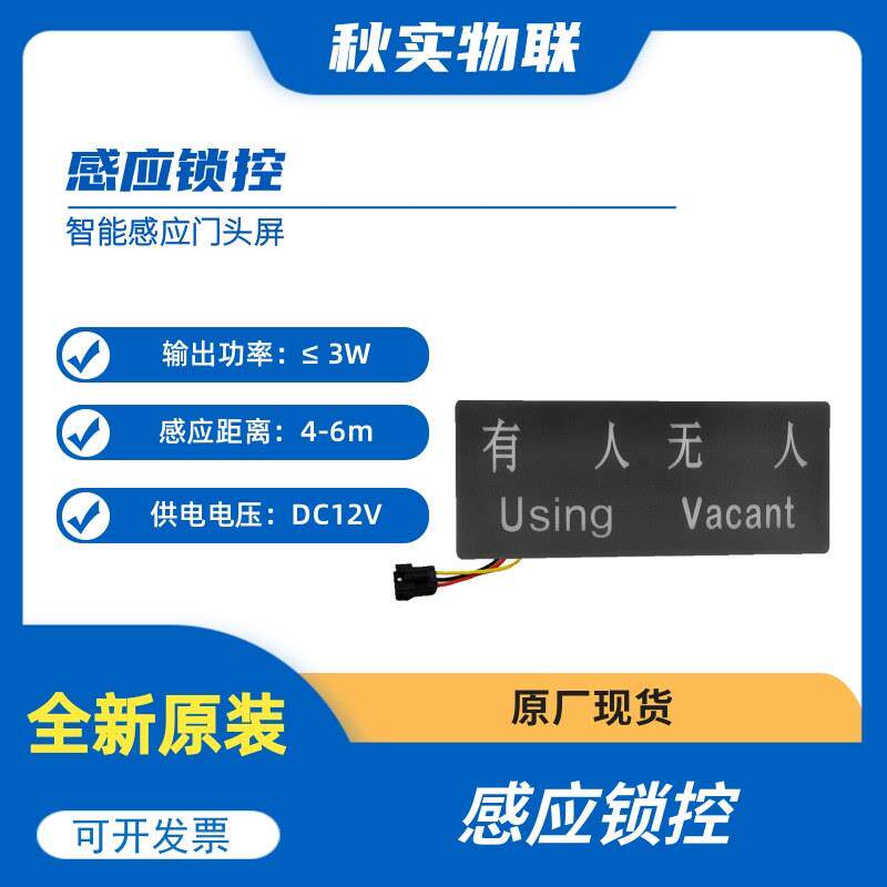 有人无人显示屏 卫生间创意发光LED挂牌 洗手间智能感应门头屏