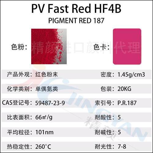 科莱恩颜料HF4B蓝相红色粉PV Fast HF4B易分散有机颜料颜料红187