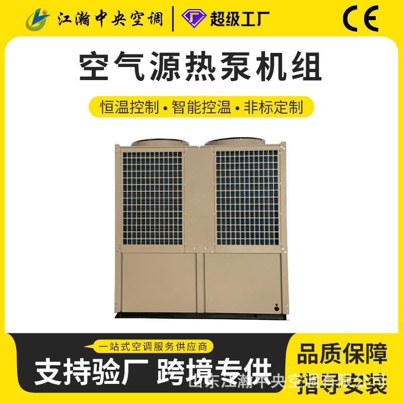 空气源热泵风冷模块制冷换热中央空调外机超低温空气能热泵机组