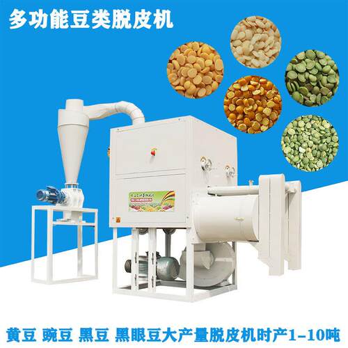 大豆脱皮机成套大豆脱皮机大型大豆脱皮机大豆磕瓣机