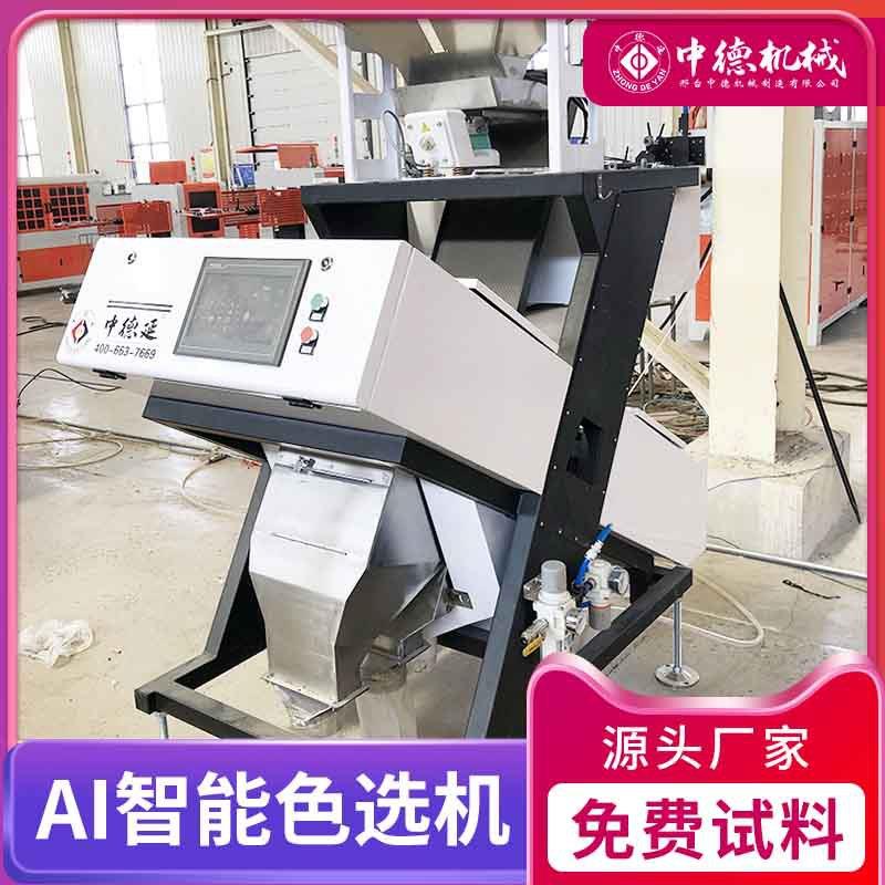 中德塑料色选机破碎塑料筛选机塑料颜色分选机PP/ABS/PVC分色筛选