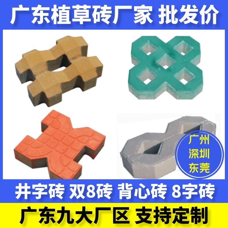 植草砖停车场停车位井字砖8八字砖背心砖双8字砖坪砖透水混凝土砖
