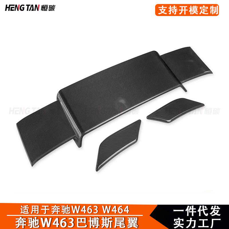 适用于奔驰W464 W463巴博斯 款尾翼碳纤维尾翼后扰流板定风翼套件
