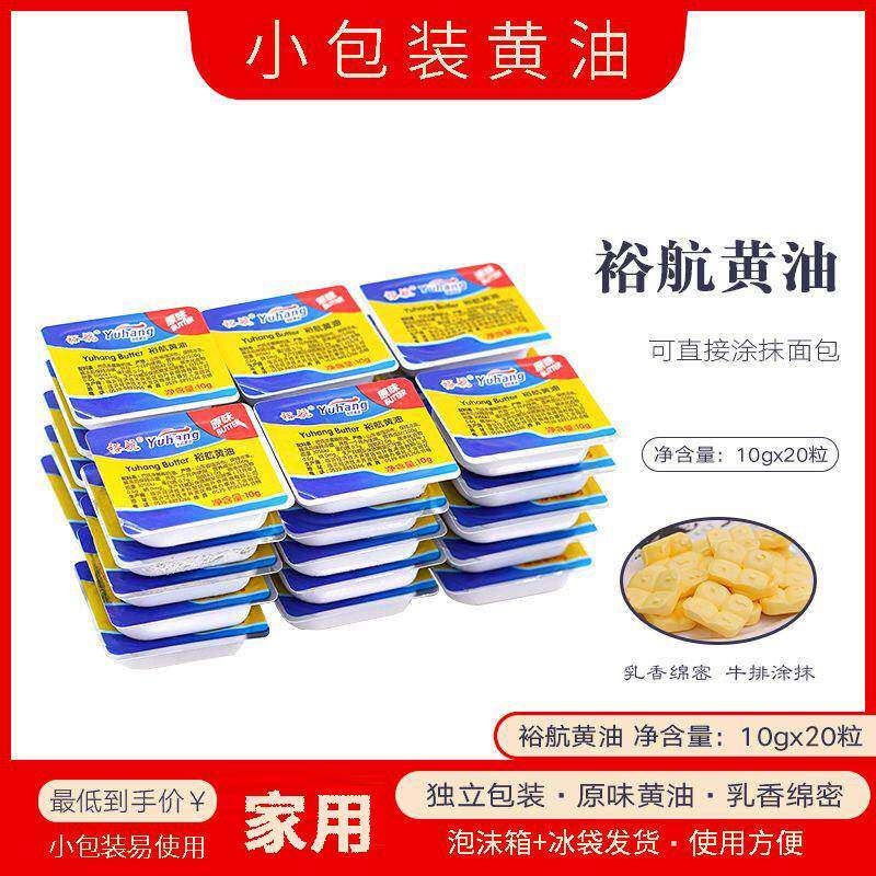 裕航动物黄油粒烘焙家用小包装10g*20个煎牛排专用面包小黄油烘焙