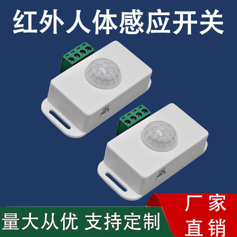 LED红外人体感应灯开关PIR控制器12V/24V低压智能照明灯具控制器