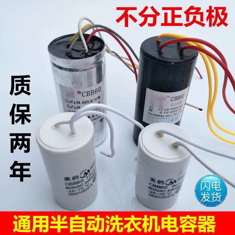 包邮半自动双槽洗衣机洗涤脱水电容6UF12UF电机马达启动电容配件