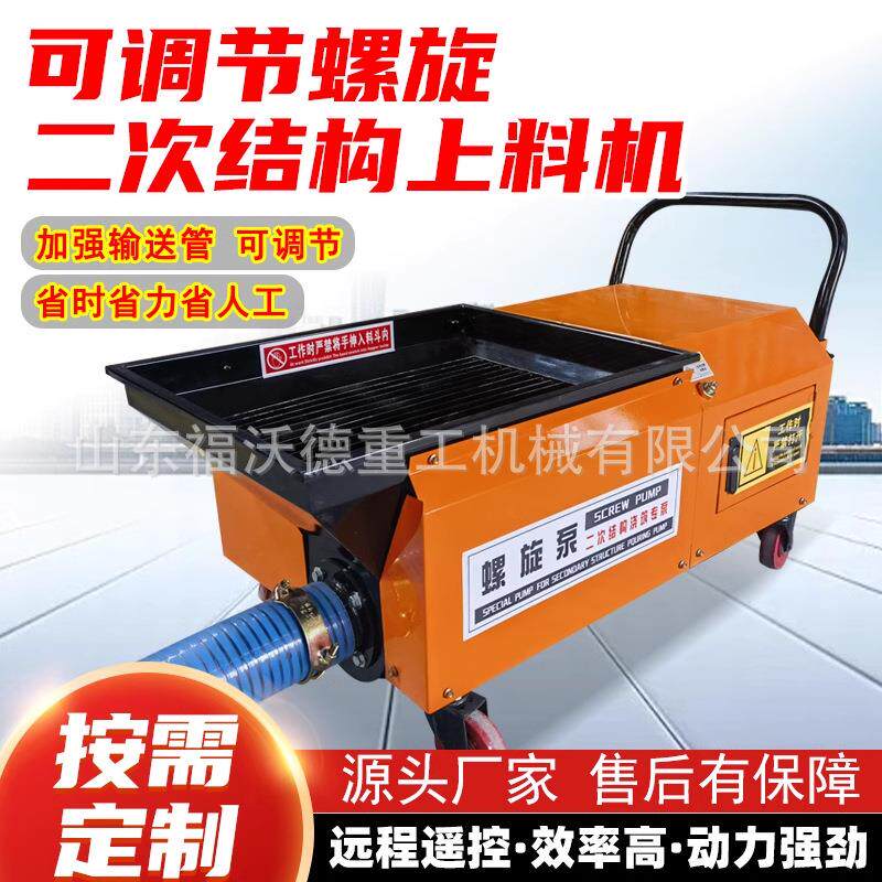 混凝土输送泵小型二次构造柱上料机工地地泵二次结构细石浇筑机