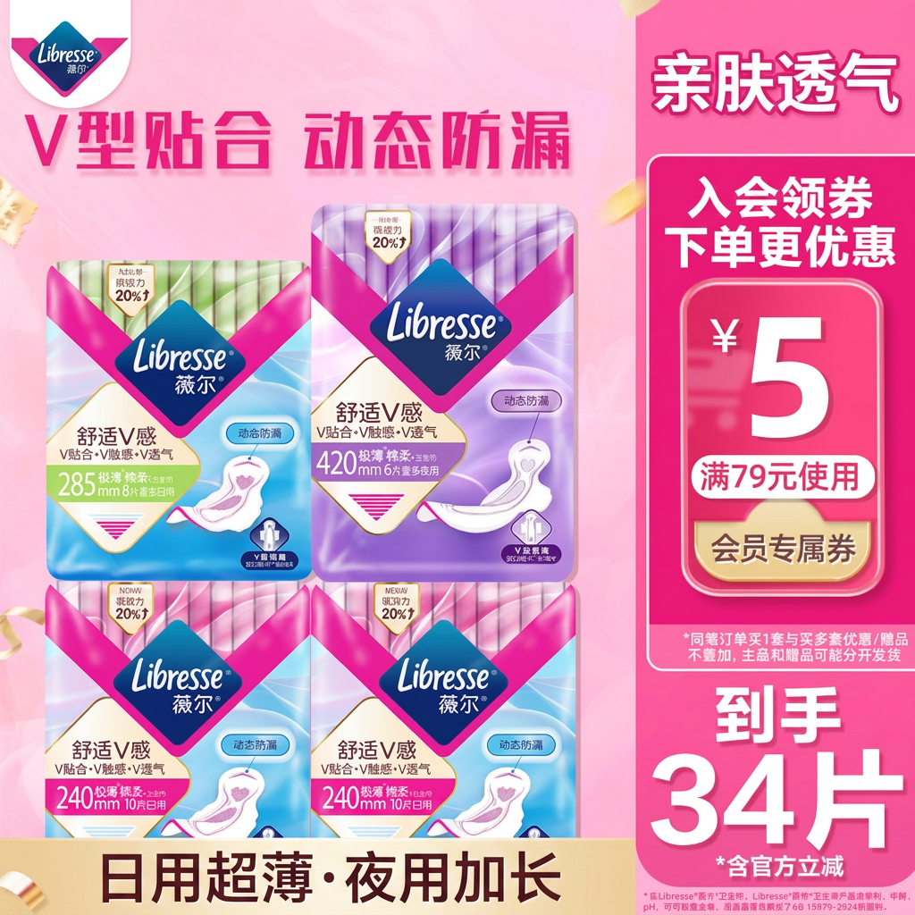 Libresse薇尔卫生巾超薄日用夜用420mm棉柔亲肤姨妈巾量