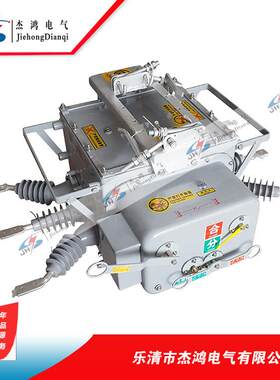 杰鸿ZW20-12F智能型户外真空断路器10KV线路断路器ZW20-12F/630A