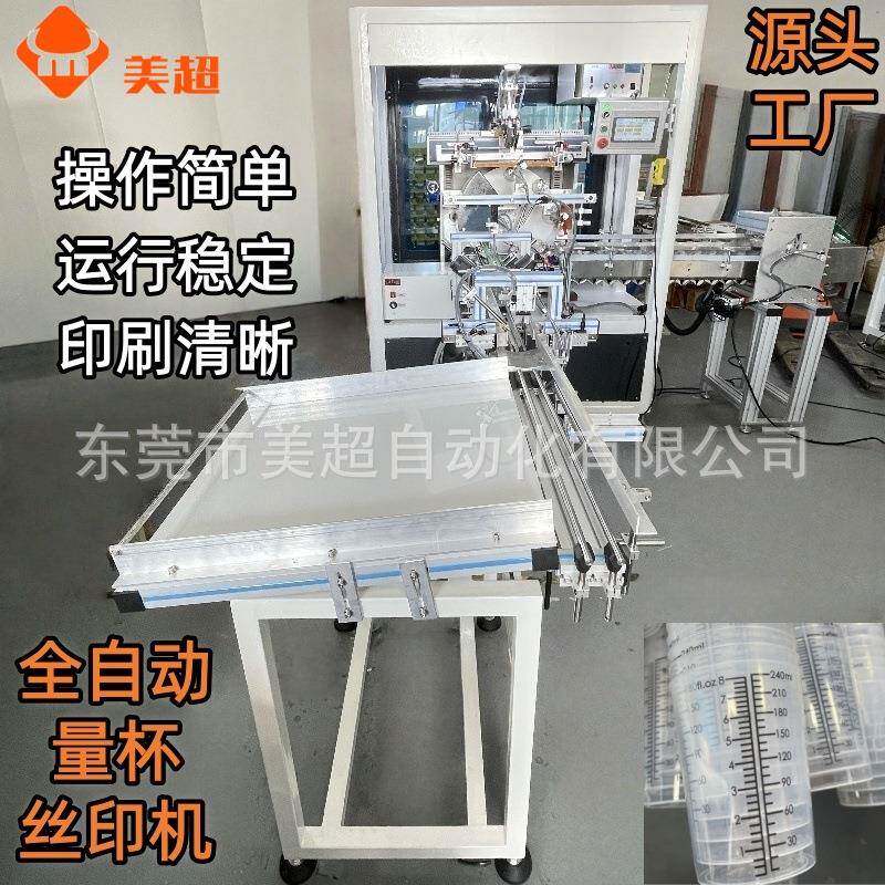 全自动量杯丝印机单色制作塑料杯玻璃杯一次性纸杯丝网印刷机设备