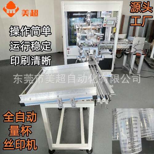 全自动量杯丝印机单色制作塑料杯玻璃杯一次性纸杯丝网印刷机设备