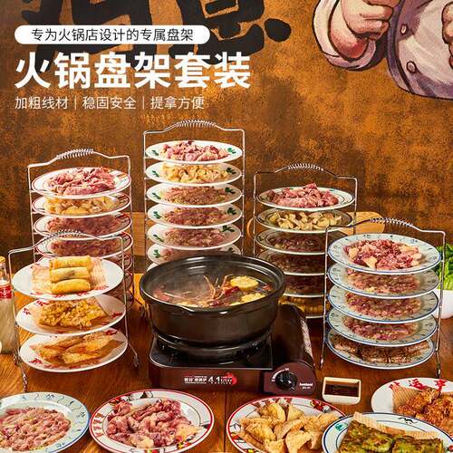 脆皮鸡架子火锅牛肉涮肉架商用广式鸡煲盘子圆形鸡肉架子多层鸡架