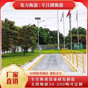 50吨地磅8米电子地磅秤汽车衡建筑物流工厂现货直销地磅农场废品