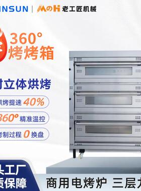 禾麦电烤箱大容量面包蛋糕层炉三层九盘电烤炉商用烘焙设备