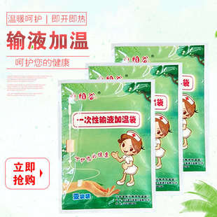 火焰谷热融恒康输液加温器加温贴加热袋恒温暖宝贴加热贴厂家直销