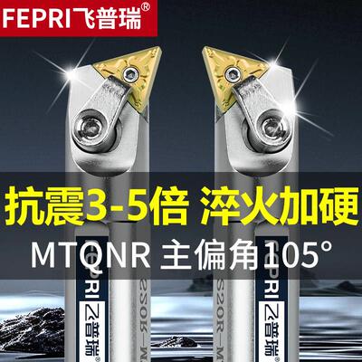 数控镗孔刀杆105度S20R-MTQNR16三角形车刀片TNMG160408车床内孔