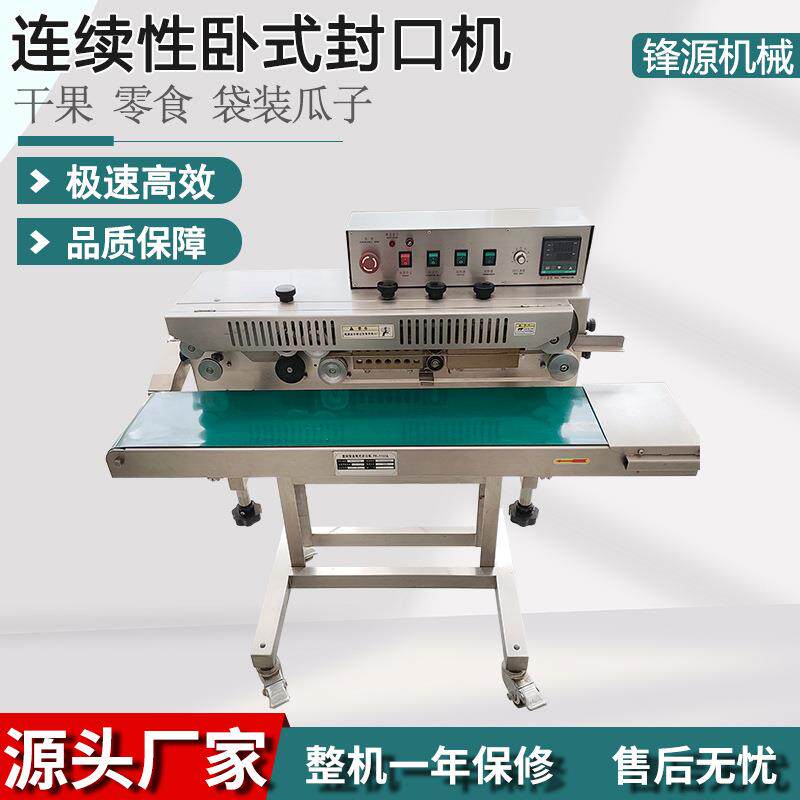 厂家现货供应卧式塑料袋连续式封口机FR-1100A封口机械支持定制