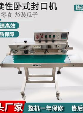 厂家现货供应卧式塑料袋连续式封口机FR-1100A封口机械支持定制