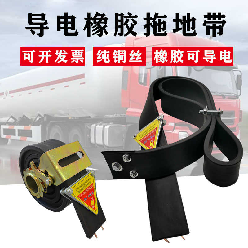 危险品货车静电拖地带汽车静电带汽车导静电橡胶拖地带拉盘收放器