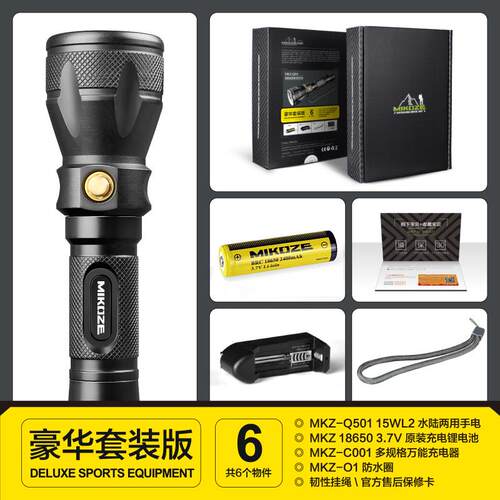 正品MIKOZE迈阔者水潜手电探洞光水陆筒两用强光15W户外强L2防水