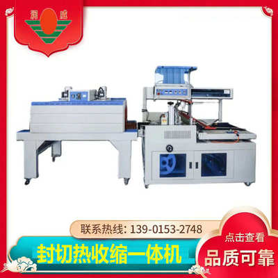 RWL450封切机热收缩一体机日化用品全自动L型封切4525热收缩机