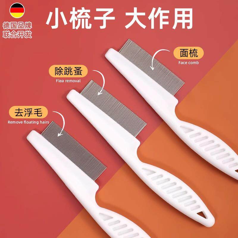 猫咪梳子狗狗除跳蚤除毛脱毛梳宠物用品猫掉毛清理器梳毛防滑扁平
