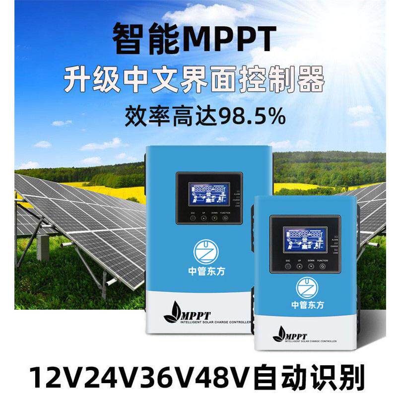 高端mppt太阳能控制器 光伏板充电器太阳能板充电转换器12V24V48V