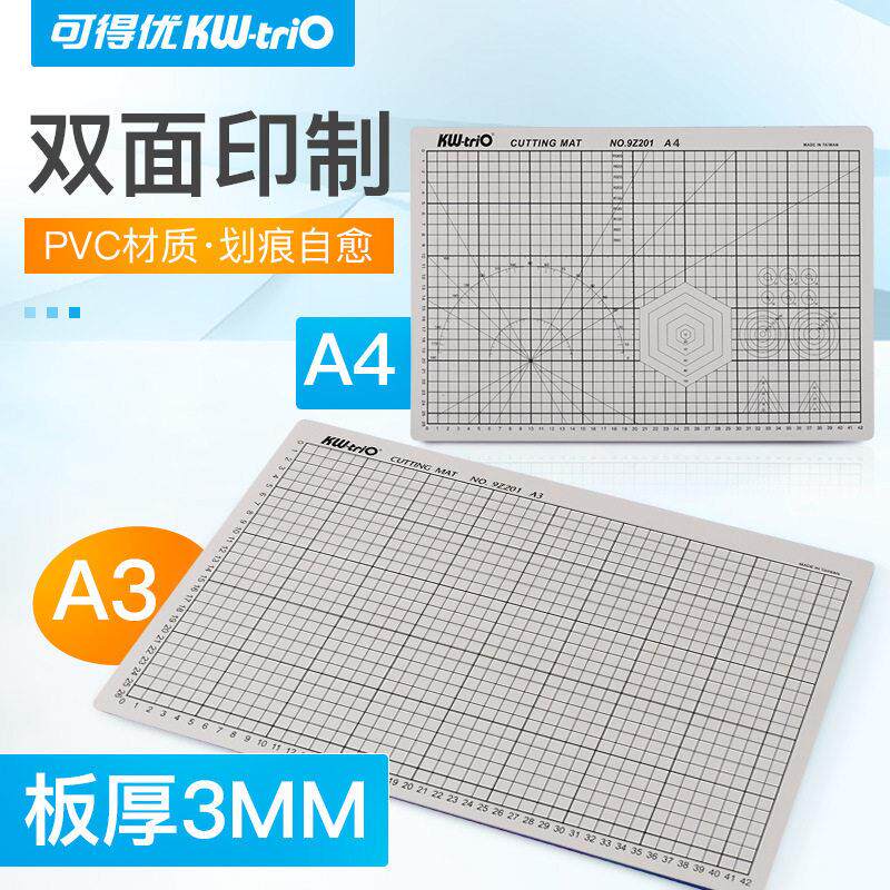 可得优 A3 A4 多色双面切割板 切割垫 介刀板 裁切板 雕刻板