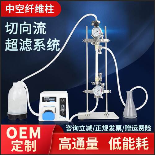 切向流过滤系统中空纤维膜柱生物细胞澄清浓缩分离实验室过滤浓缩