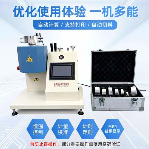 塑料颗粒熔体流动速率仪树脂熔融指数测试仪触摸屏熔体流速试验机