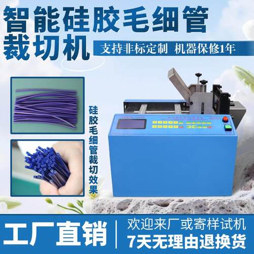 智能硅胶毛细管裁切机全自动乳胶管切管机高精度电动黄腊管切割机