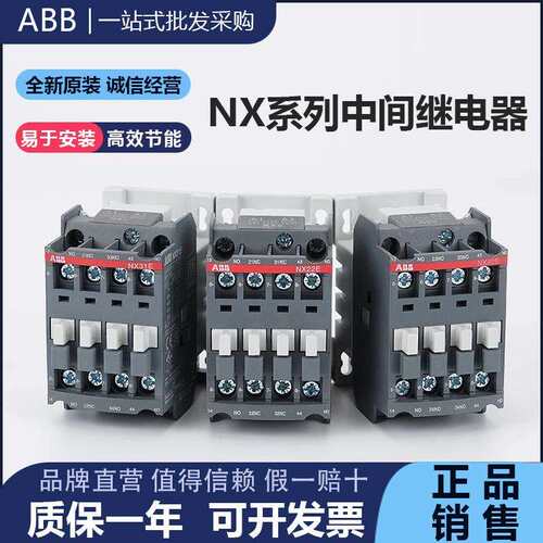 ABB中间继电器NX22E交流接触器式继电器NX31E/NX40EAC220/110/2