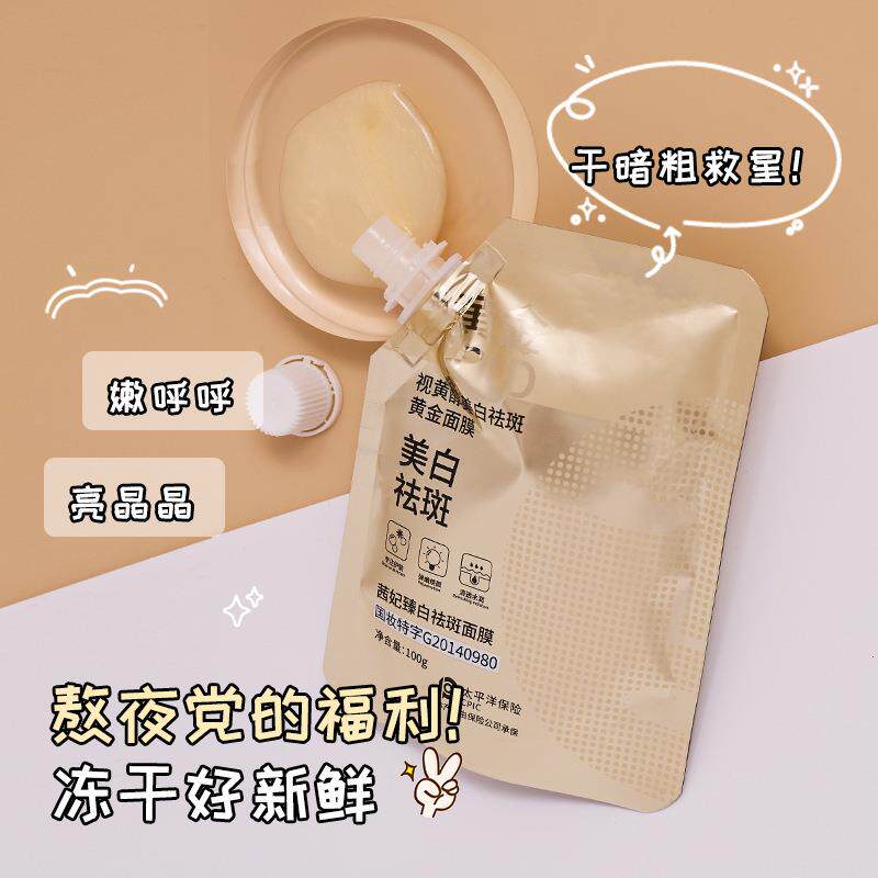 黄金视黄醇抗皱撕拉涂抹面膜女美白祛斑补水保湿紧致抖音直播爆款