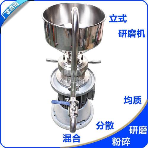 JL-100不锈钢立体式胶体磨5.5KW胶体磨机辣椒酱胶体磨磨浆机