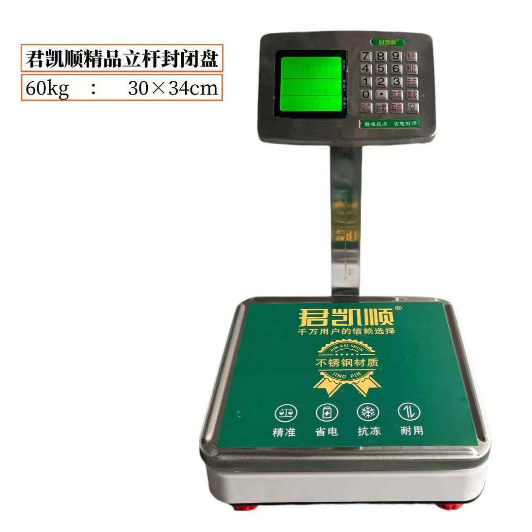 君凯顺电子秤商用台秤60KG高精度计价称水果秤卖菜秤料理秤防水秤