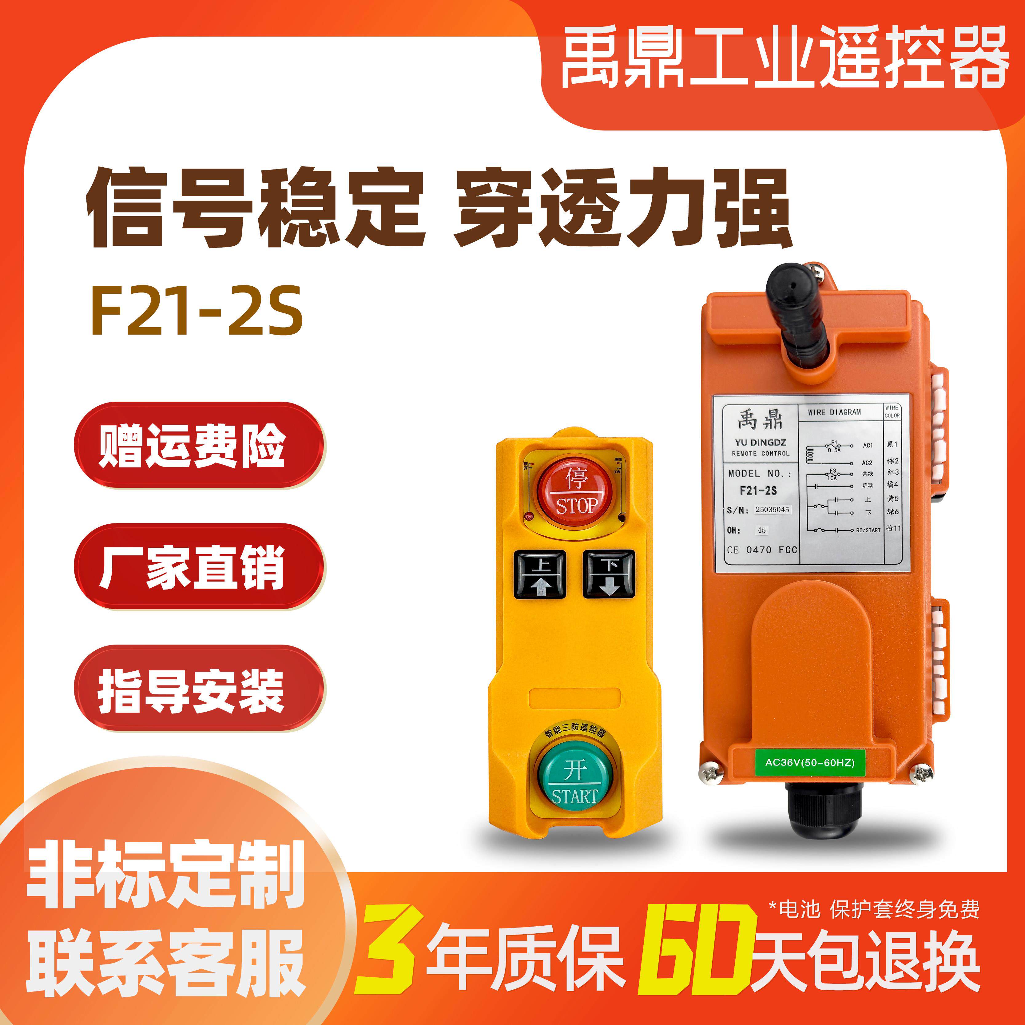 禹鼎F21-2S工业遥控器两键控制起重机行车天车行吊电动吊车可定制