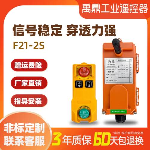 禹鼎F21-2S工业遥控器两键控制起重机行车天车行吊电动吊车可定制