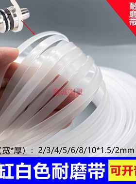 白色气缸导向带耐磨带定位PA尼龙支撑环活塞2/3/4/5/6/8*1/1.5/2