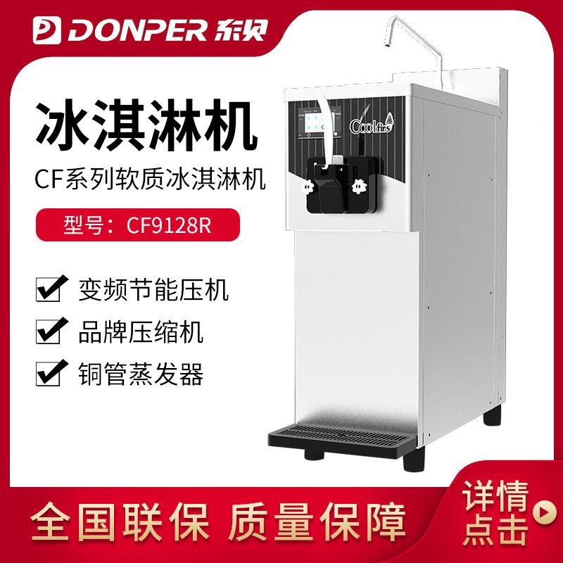 东贝冰淇淋机CF9128R台式雪糕机圣代甜筒软质冰激凌机