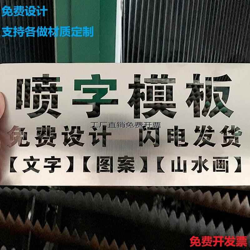 需定制定制空心字磨具铁板电线杆喷子模喷漆模板电梯井盖喷镂空字