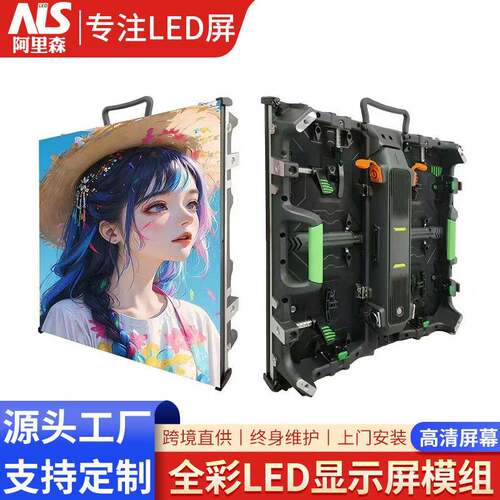 LED全彩显示屏模组高清大屏幕大板裸眼3d大屏高清显示舞台大屏幕