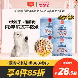 wanpy顽皮猫零食猫冻干增肥发腮成幼猫鸡肉营养猫咪罐头小鱼干条