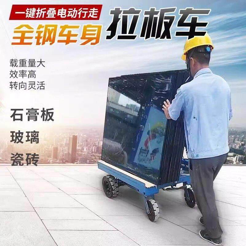 工地运输车电动玻璃搬运车四轮新款拉石膏板墙板板材全自动手推车