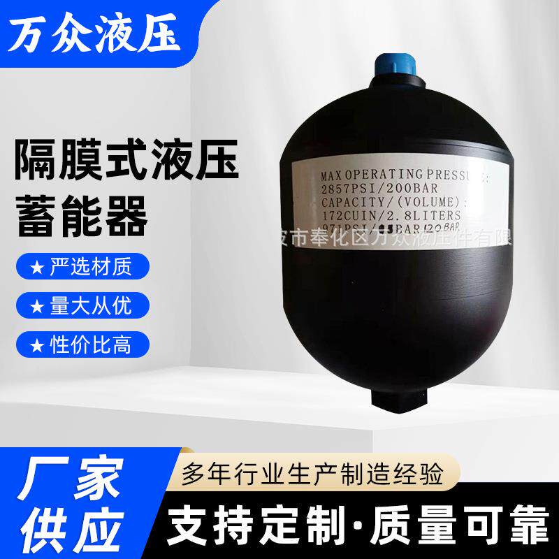 隔膜式液压蓄能器按需制造304