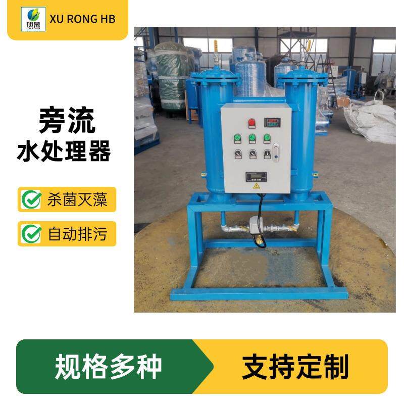 微晶旁流水处理器空调循环水旁通综合水处理器电容析水处理器