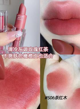 屈臣氏卡泡维妮口红哑光太空泥低饱和雾面裸妆唇泥奶杏色唇膏capp