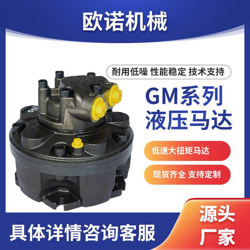 GM1/2/3/4/5系列内五星马达低速大扭矩行走绞车卷扬机马达替代SAI