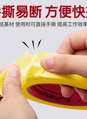 汽车美纹纸喷漆遮蔽胶黄色易撕不残胶烤漆保护美纹胶带厂
